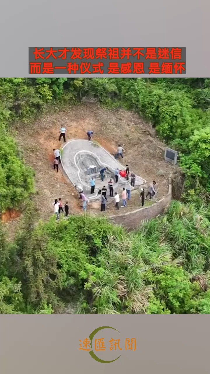 长大才发现祭祖并不是迷信,而是一种仪式,是感恩,是缅怀