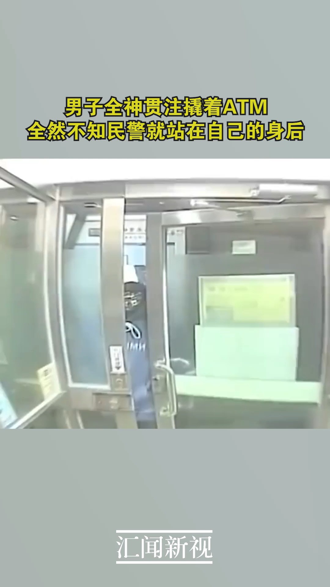 男子全神贯注撬着atm,全然不知民警就站在自己的身后