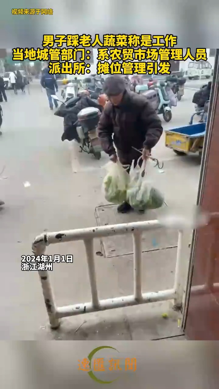 1月2日,浙江湖州南浔区旧馆镇城管部门称,该男子并非城管人员