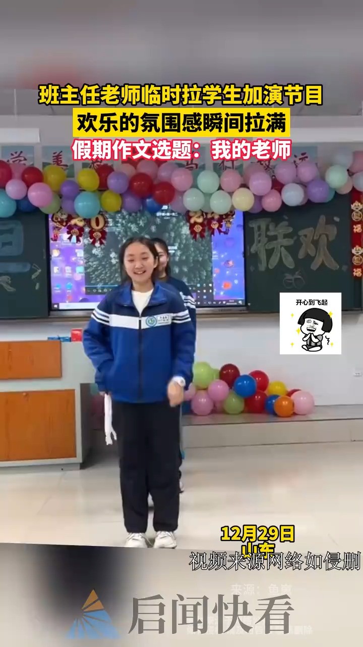 班主任老师临时拉学生加演节目,欢乐的氛围感瞬间拉满,假期作文