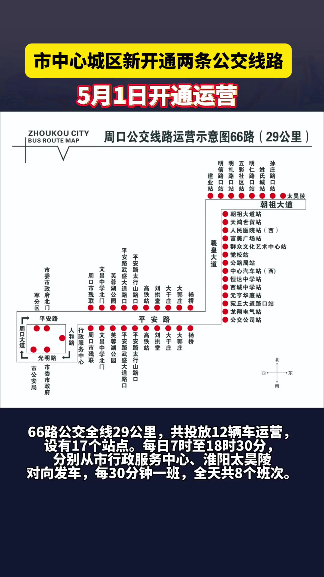 市中心城区新开通两条公交线路.编辑:王慕晨