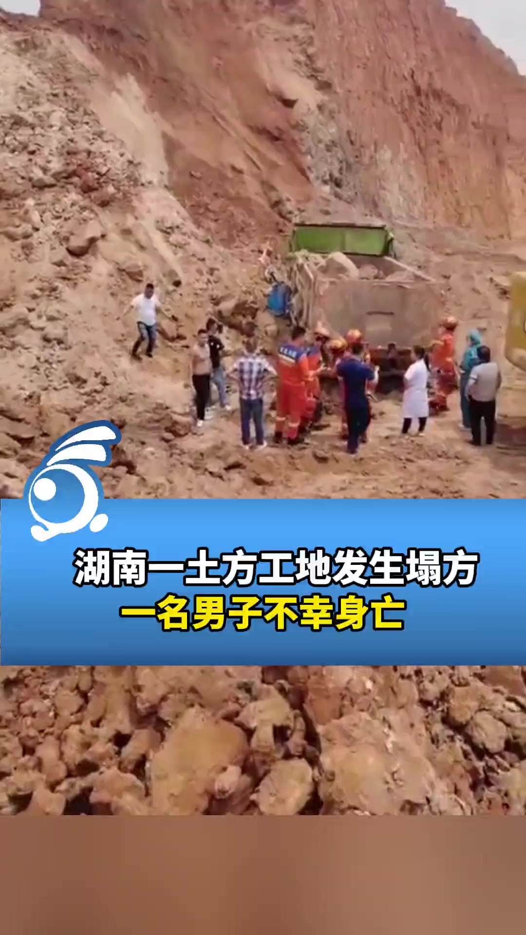 湖南娄底一土方工地发生塌方 一男子当场身亡