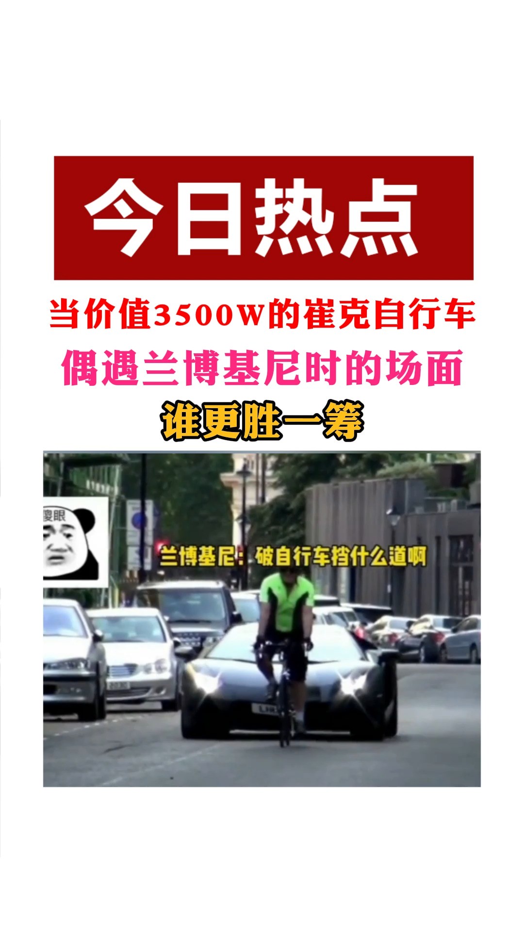 当价值3500w的崔克自行车