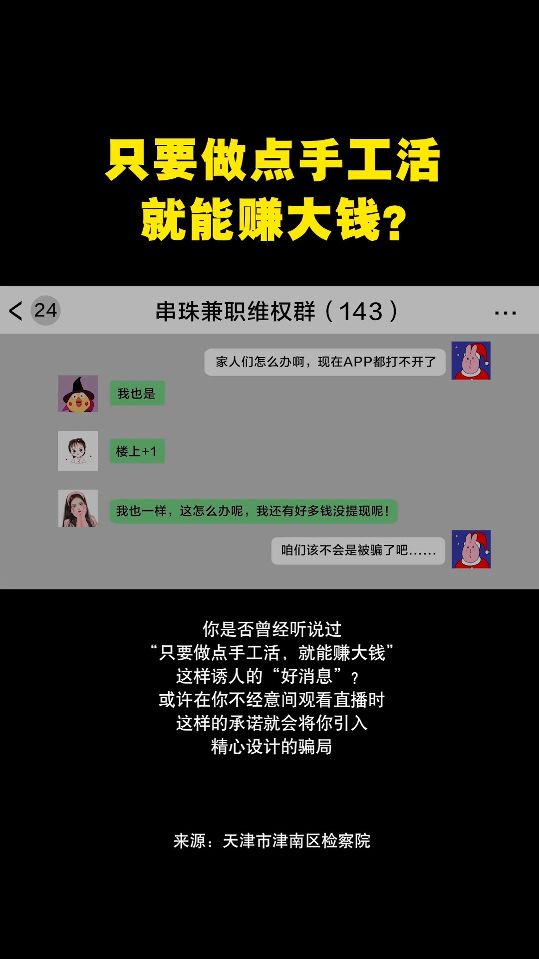 只要做点手工活就能赚大钱?揭露“串珠”刷单诈骗手法