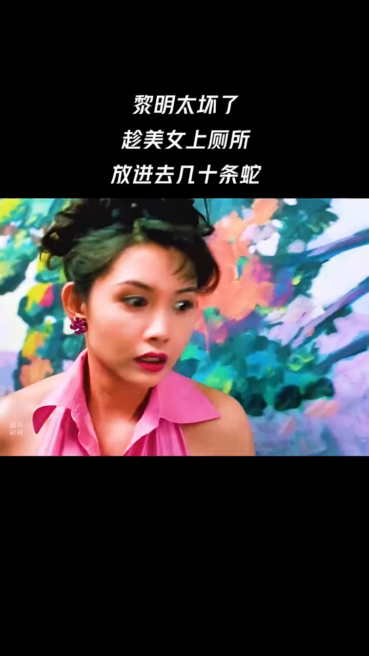 黎明太坏了,趁美女上厕所放进去几十条蛇#影视解说