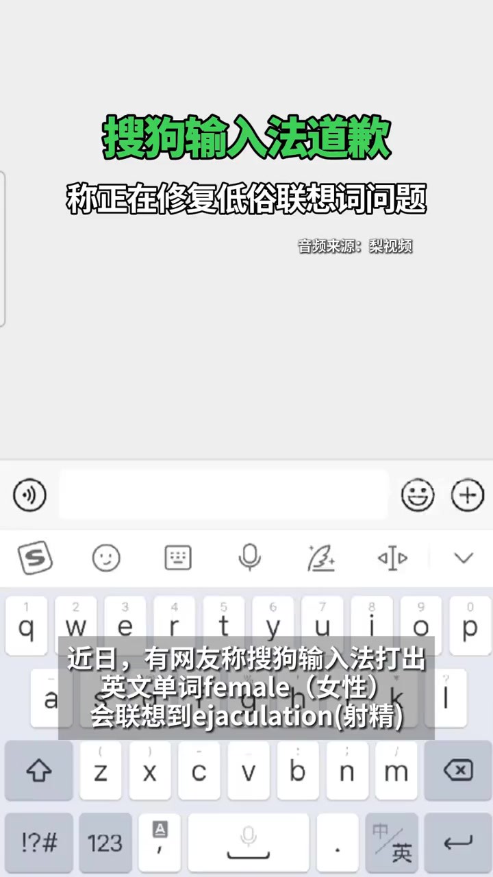 ,称正在修复低俗联想词问题