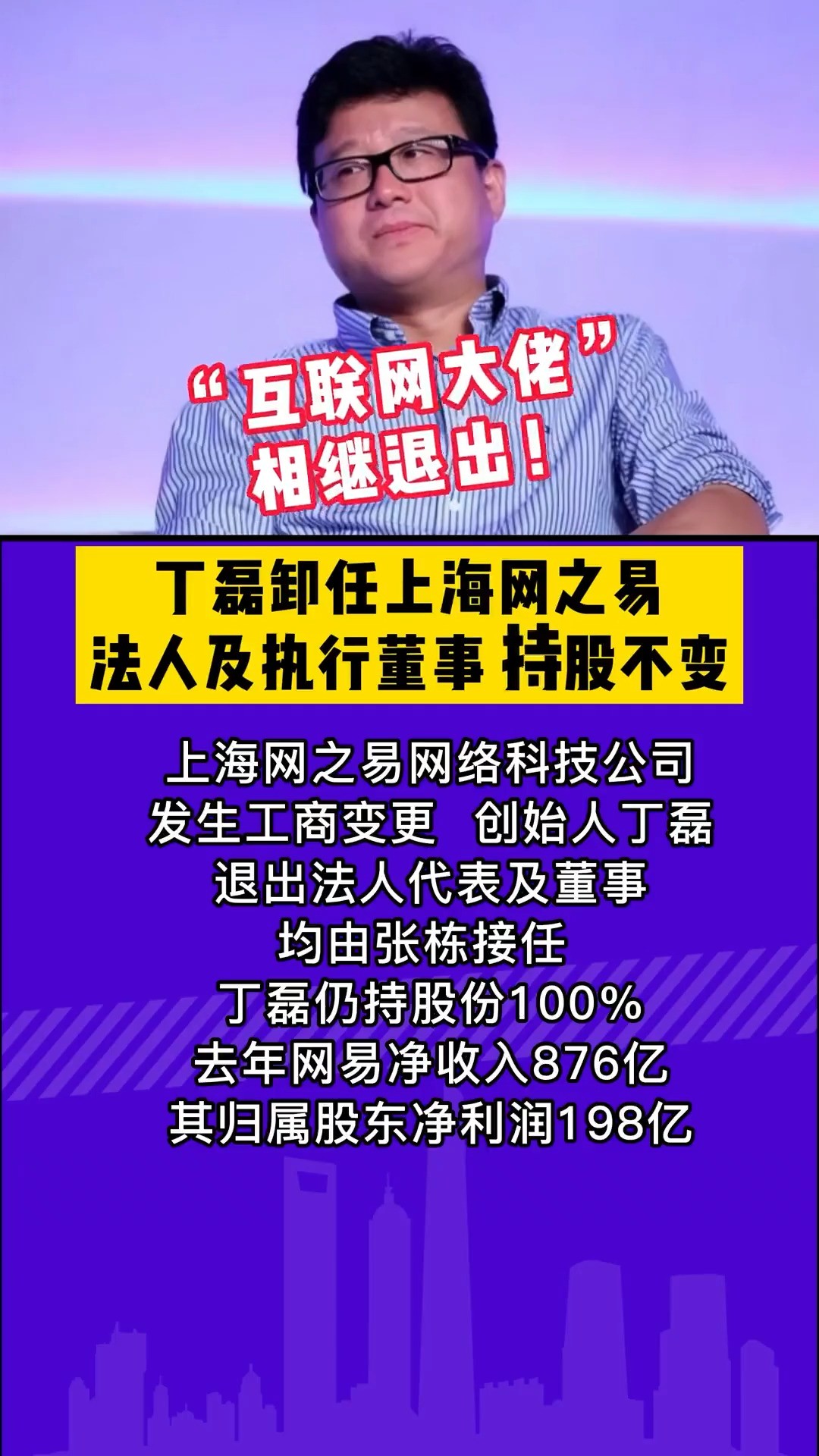 丁磊卸任上海网之易法人及执行董事,其实,公司法人变更后,你还需要做这五件要事老板思维法人法人变更丁磊商业知识