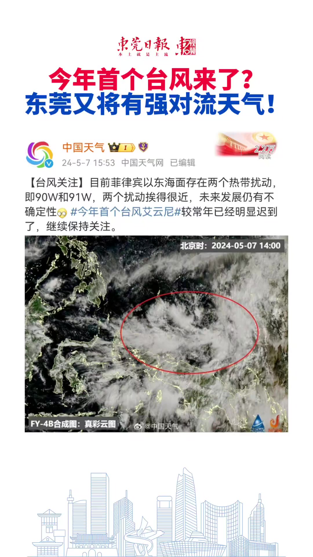 今年首个台风来了?东莞天气将继续是阵雨雷雨雷阵雨中雨大雨…