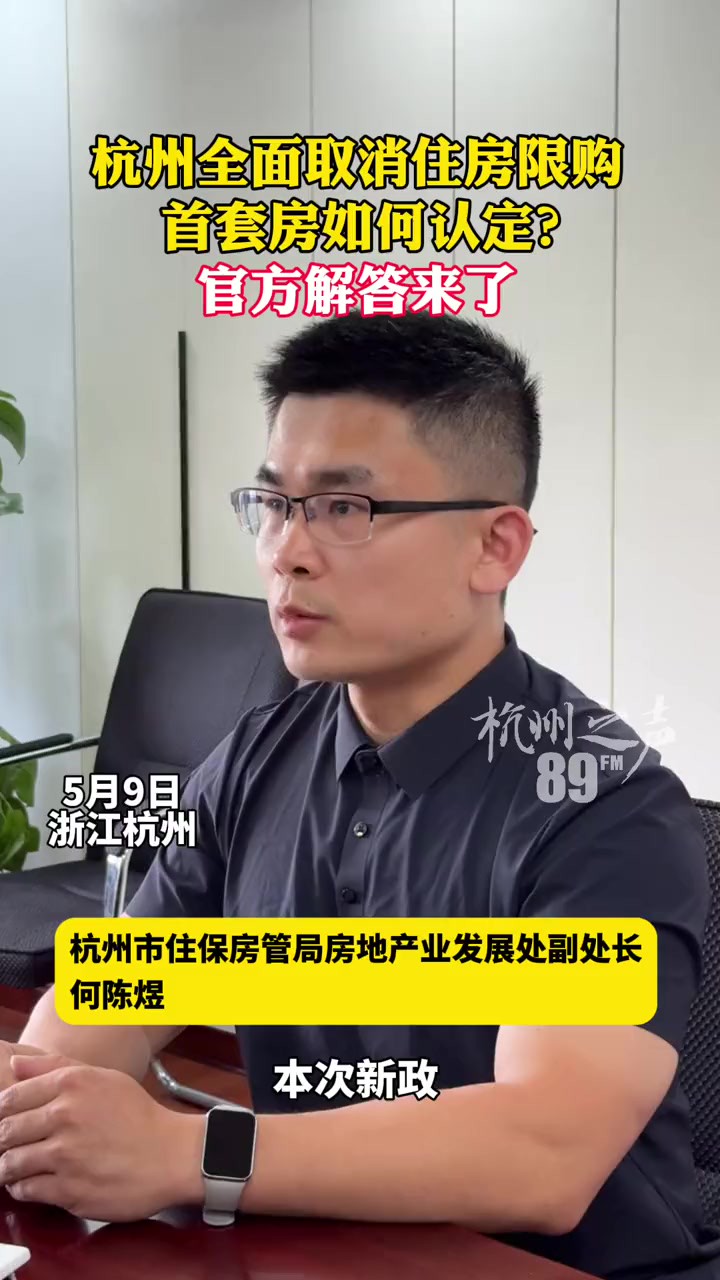 首套房如何认定?官方解答来了.