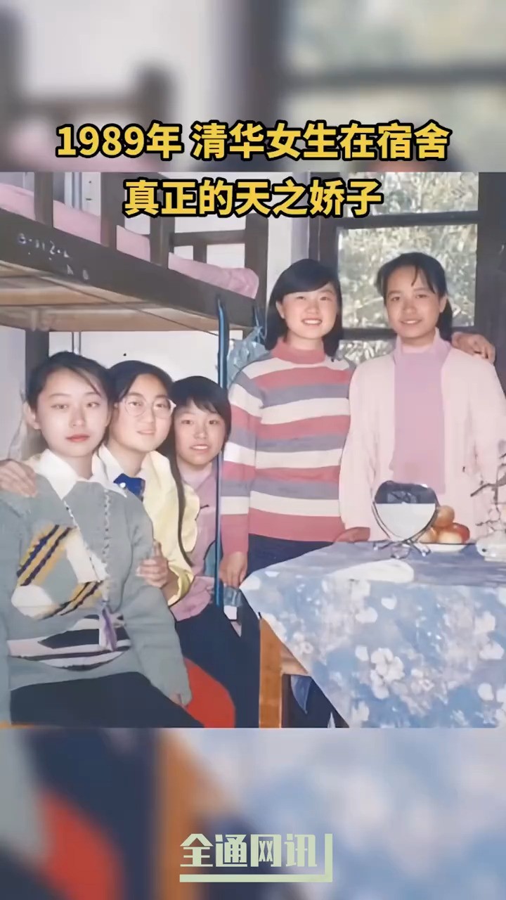 1989年,清华女生在宿舍,真正的天之娇子!