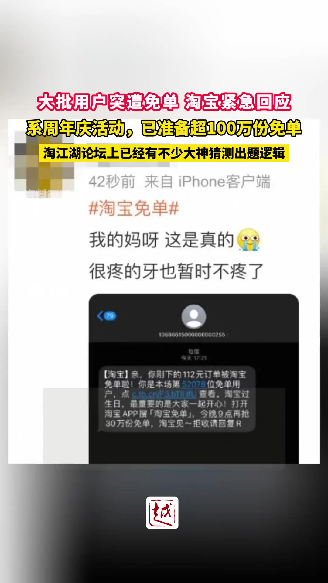 大批用户突遭免单 淘宝紧急回应