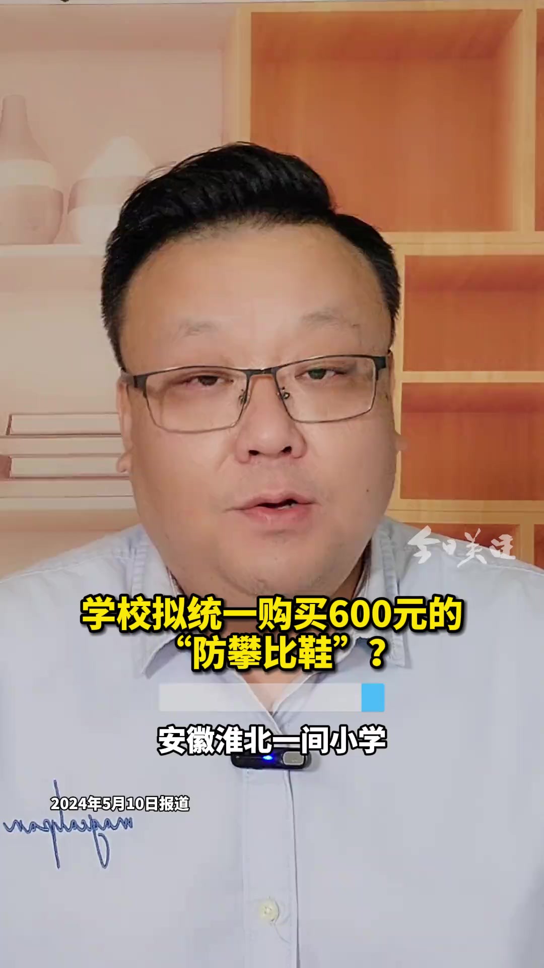 近日,有学生家长称,安徽淮北某小学给家长发调查问卷,征求家长对于“为防止攀比,学校拟统一为学生购买600元一双运动鞋”的意见.5月9日,当地回...