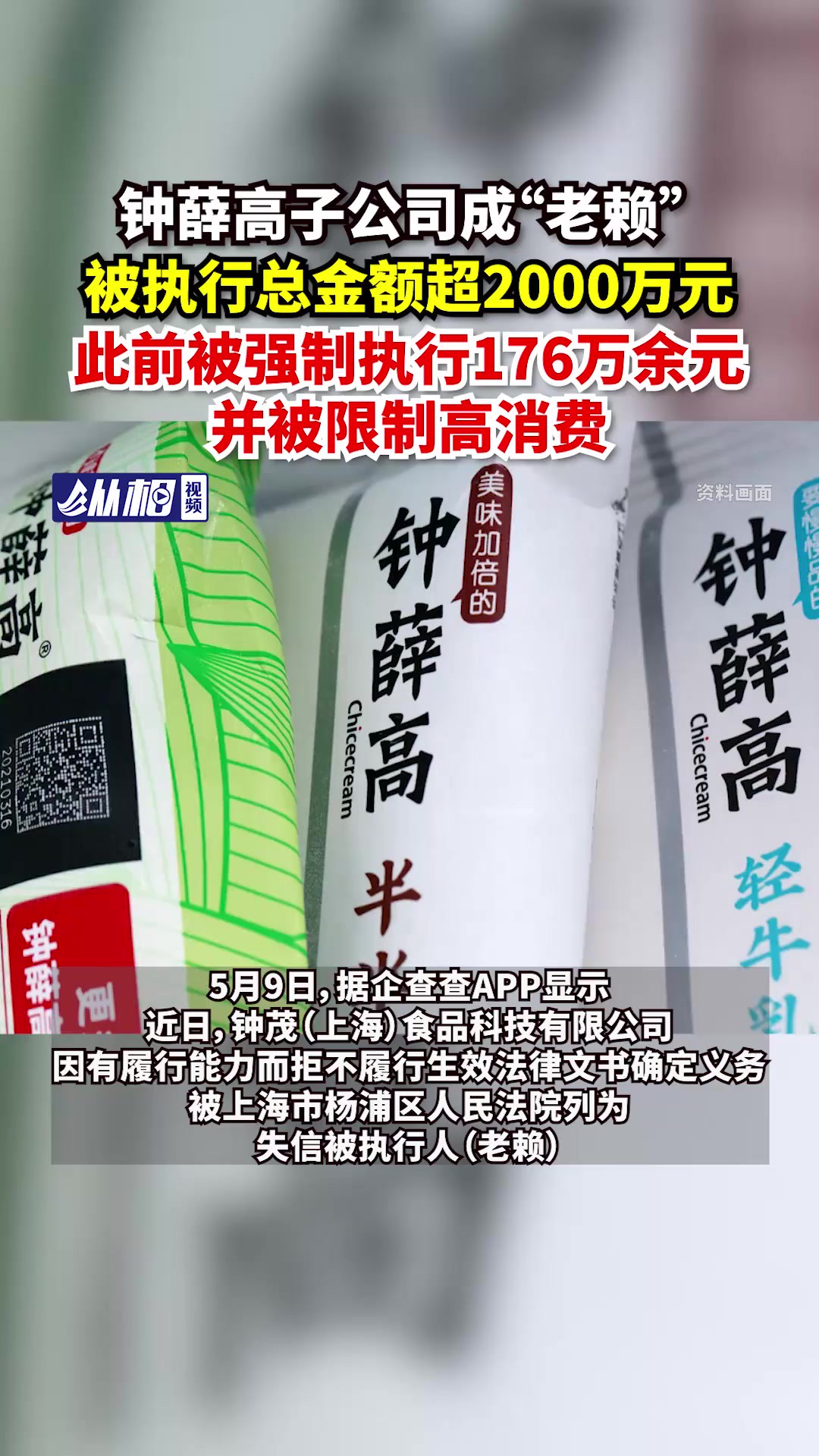 子公司成“老赖” ,被执行总金额超2000万元,此前被强制执行176万余元,并被限制高消费(东方网ⷧ𚵧›𘨧†频 巢思远)