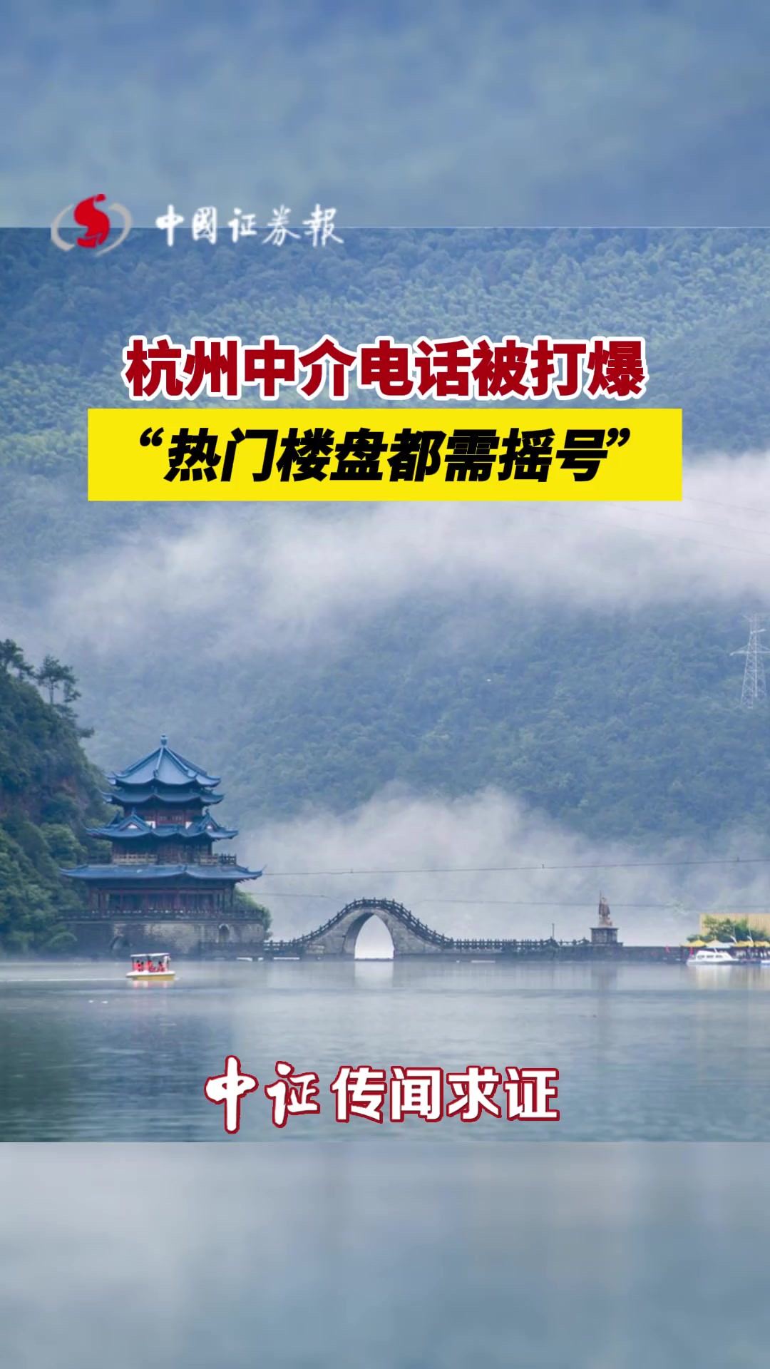 杭州中介电话被打爆 “热门楼盘都需摇号”