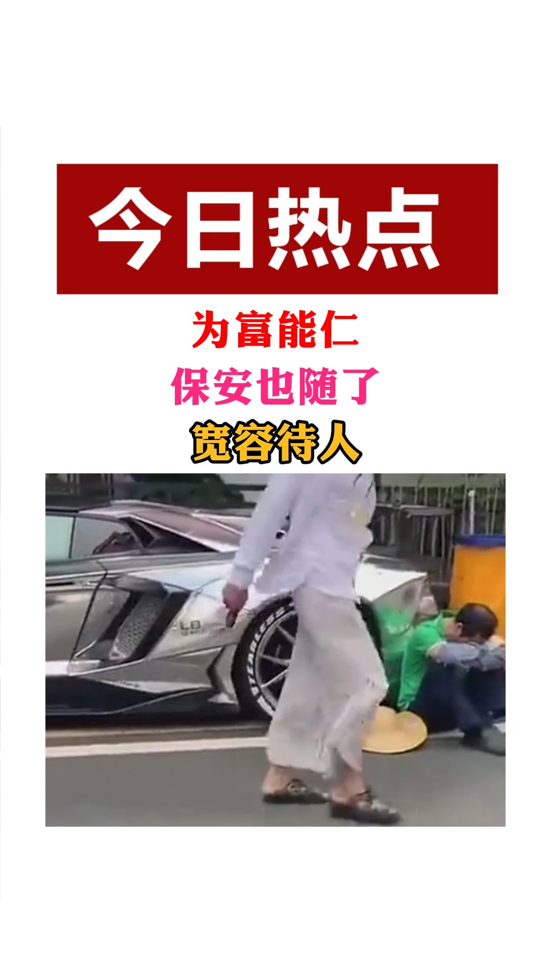 为富能仁