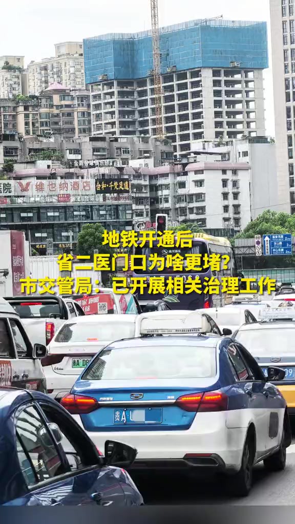 地铁开通后省二医门口为啥更堵?市交管局:已开展相关治理工作(记者:高琴 )