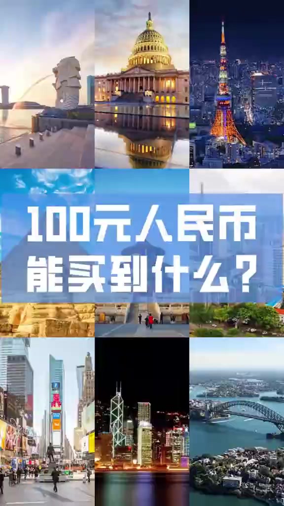 100元人民币环球购物之旅:伦敦站