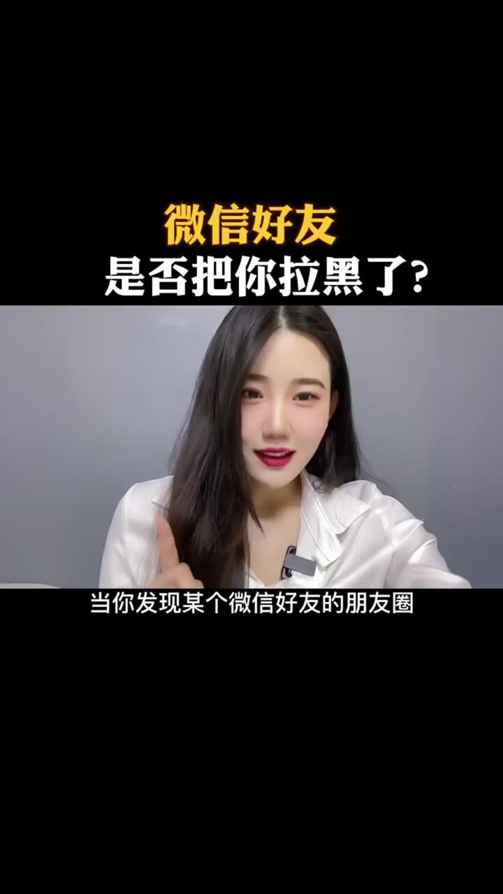 微信好友是否把你拉黑了?用这个方法,赶紧试试吧