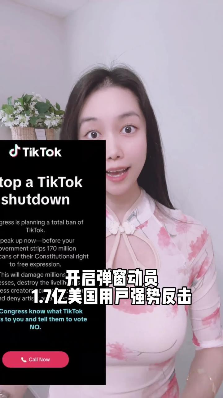 海外版抖音TikTok弹窗1.7亿美国用户势反击美国无理禁止?