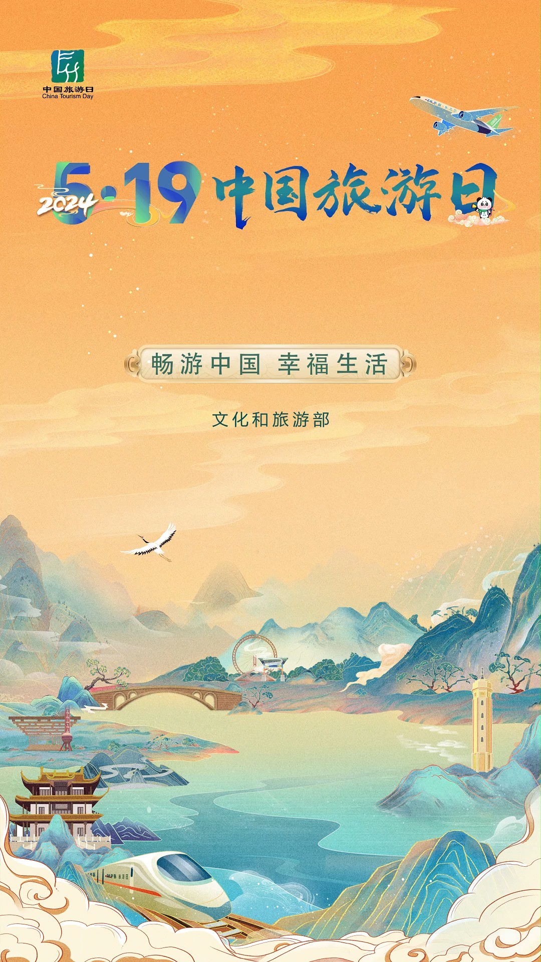 随着夏日的临近,我们迎来了2024年“5ⷱ9中国旅游日”! 在主题月期间,八大宣传推广活动——舞动5ⷱ9、乐驰5ⷱ9、寻味5ⷱ9、惠享5ⷱ9、星耀...