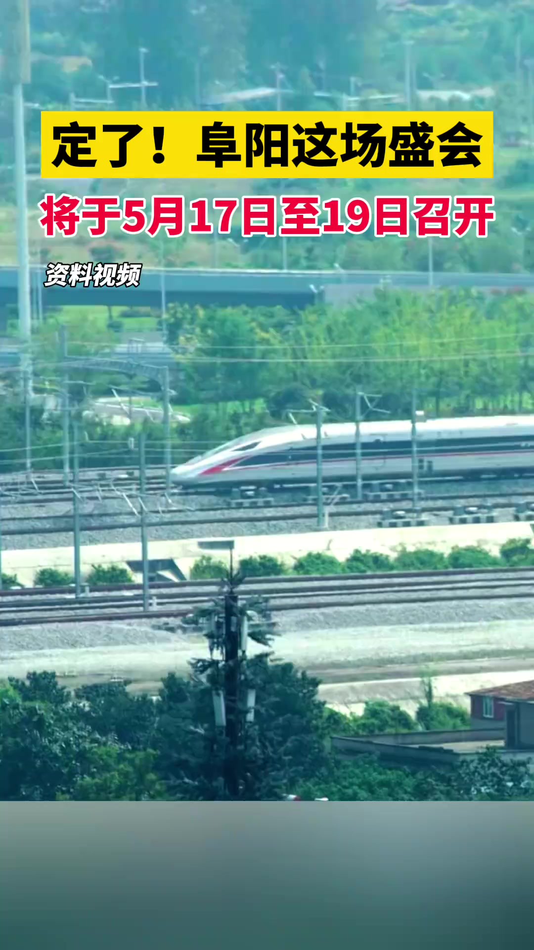 定了!2024阜阳投资贸易洽谈会首届RCEP企业家合作会议 将于5月17日至19日召开!