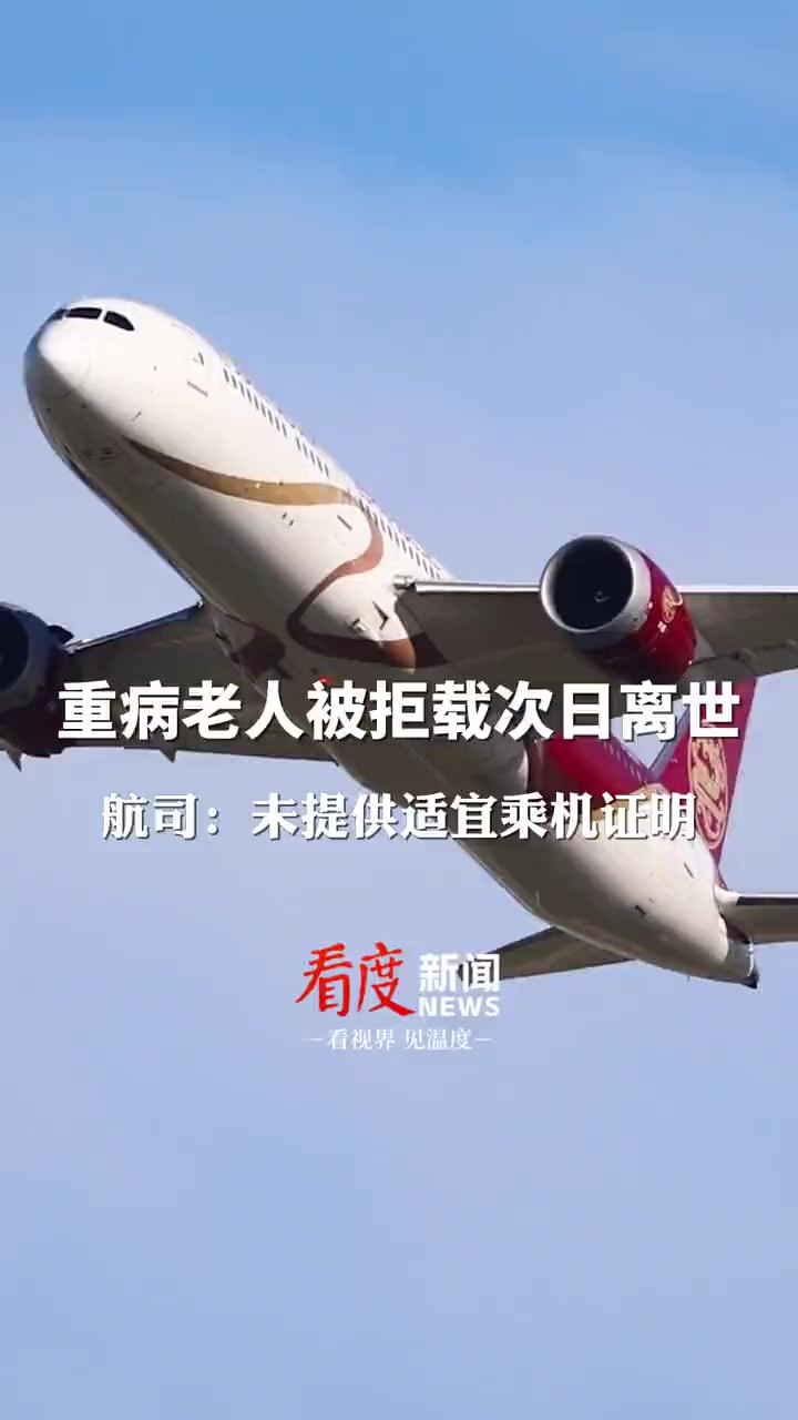 ,吉祥航空回应:已达到公司拒绝运输标准,当时其无人陪同,也未提供适宜乘机证明