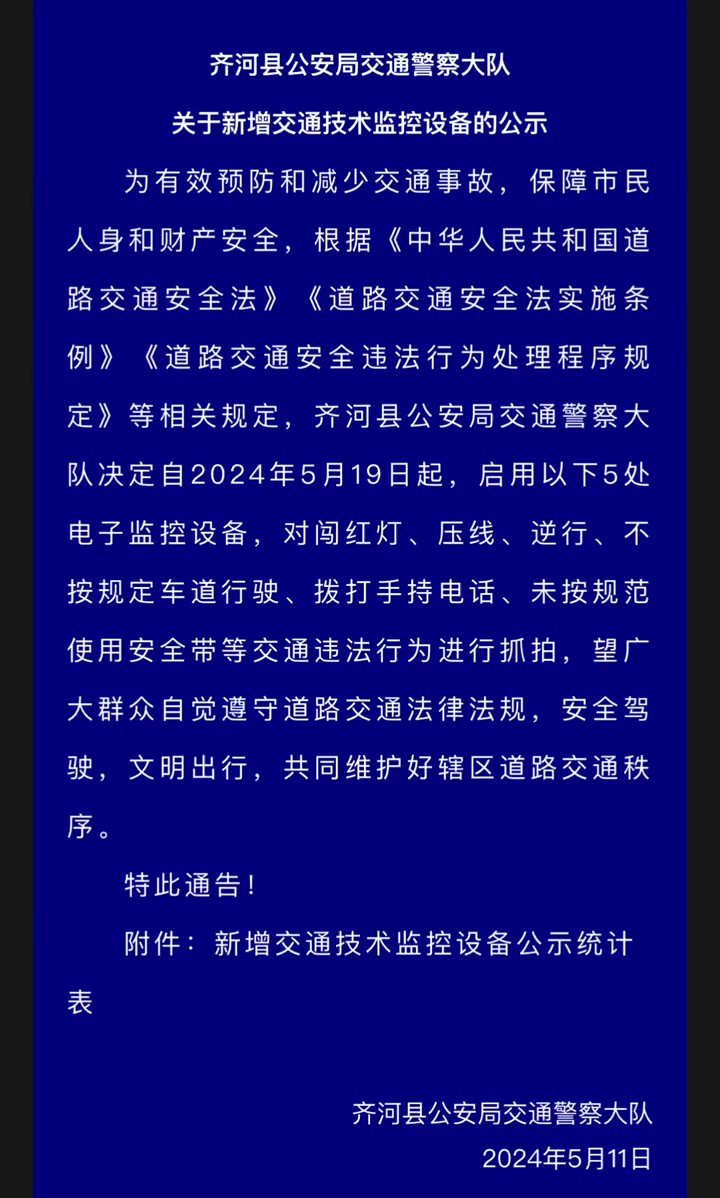 涉及这些路口!齐河新增5处交通技术监控设备