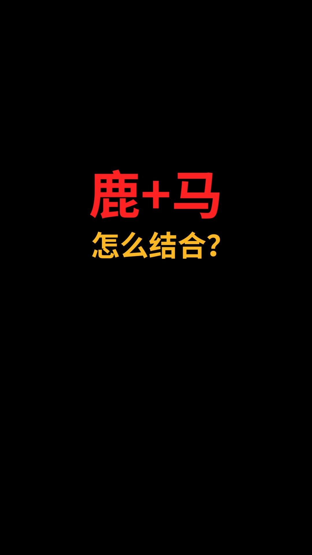 马和鹿怎么完美融合?#logo设计#创业#商标设计