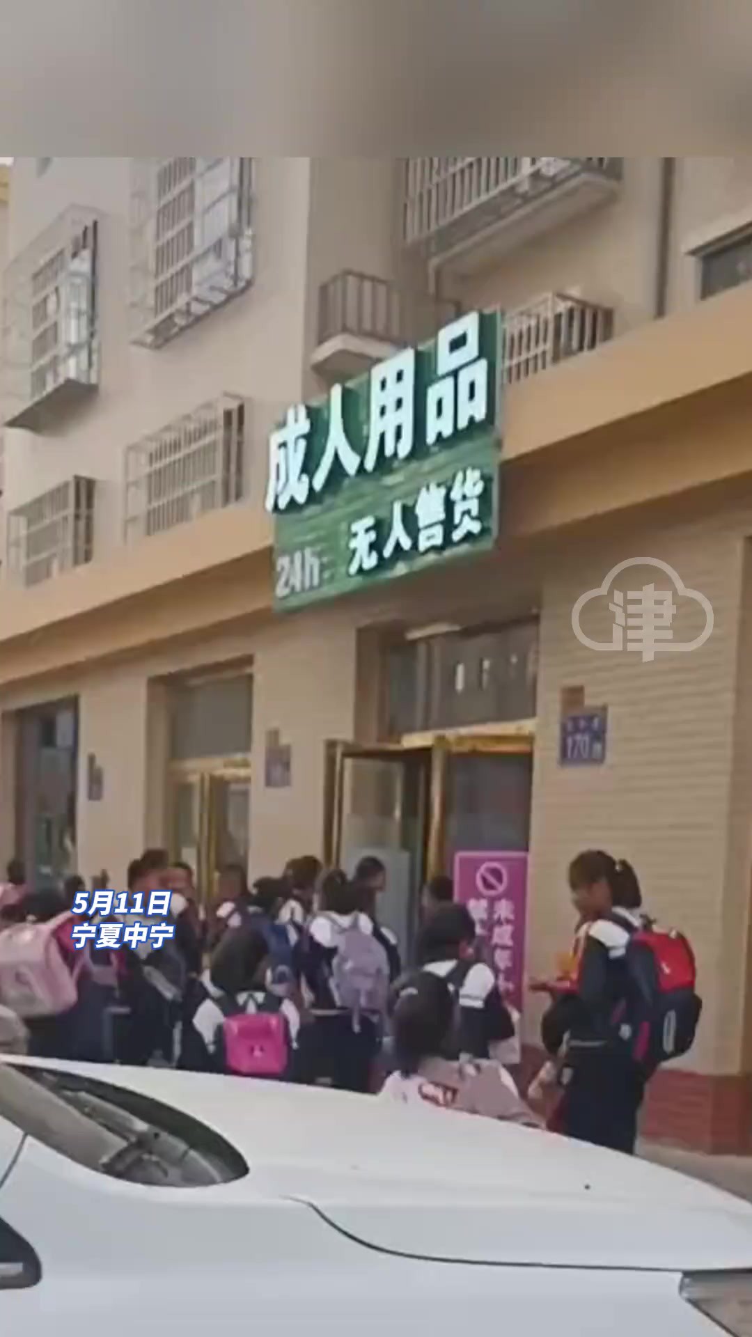 官方通报宁夏中宁网民反映“学校附近开成人用品店”的问题:店主已主动清空了货品,拆除门头牌匾并搬离.