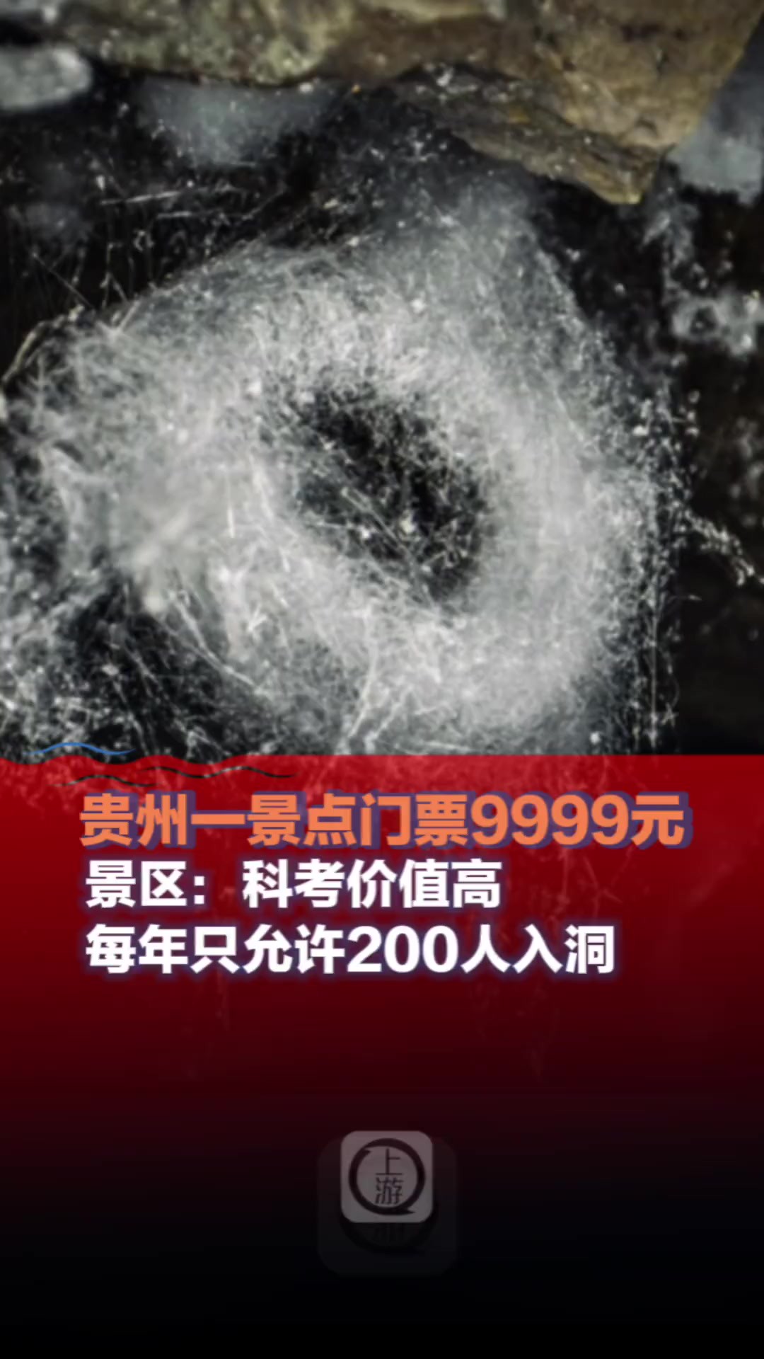 5月11日, 景区:科考价值高 每年只允许200人入洞 (上游新闻记者 冯盛雍)