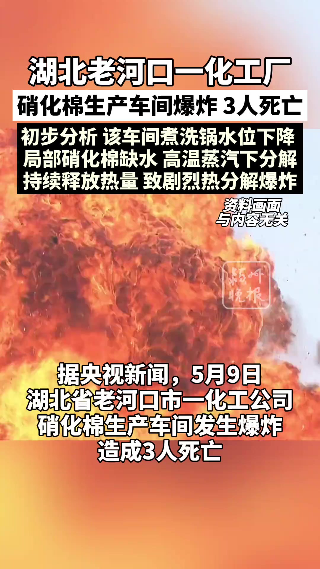 湖北老河口一化工厂设备爆炸,造成三人死亡!2