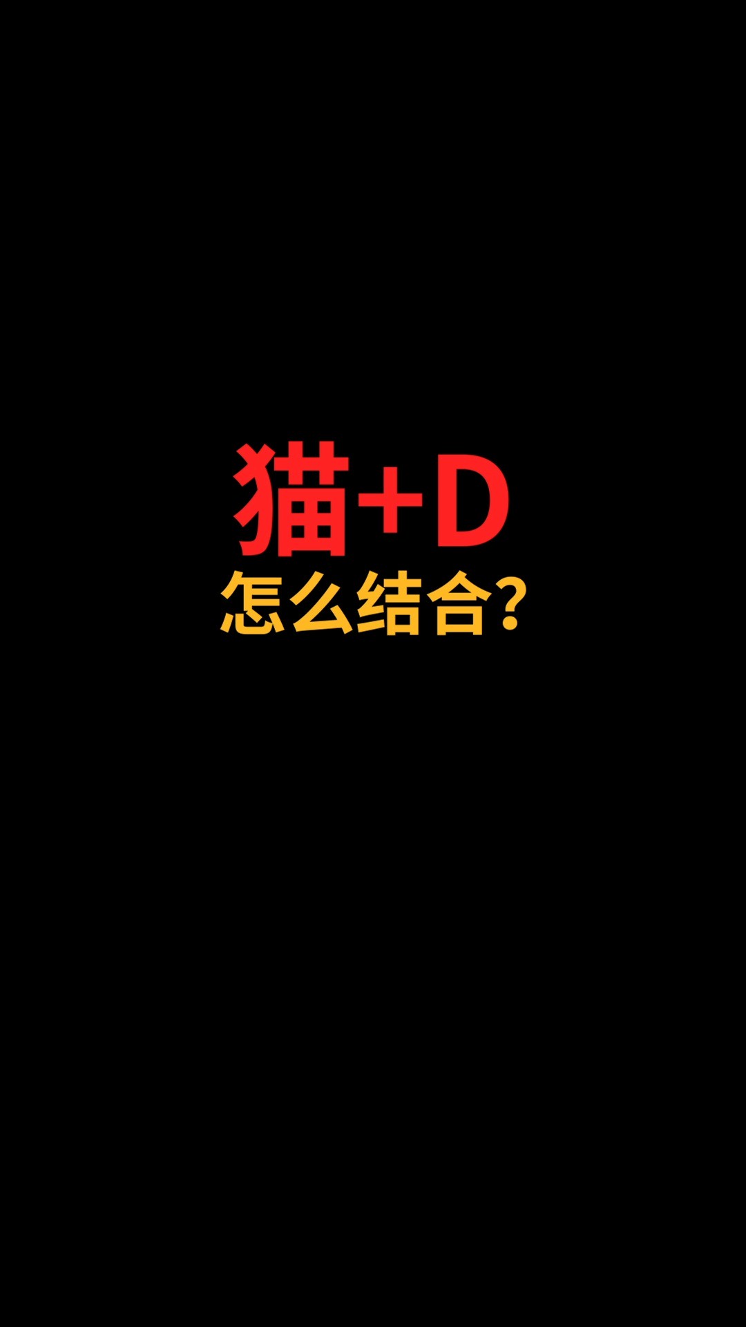 猫和D能巧妙融合吗?#logo设计#创业#商标设计