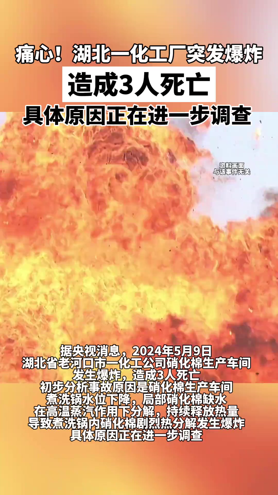 痛心!湖北一化工厂爆炸,3人死亡