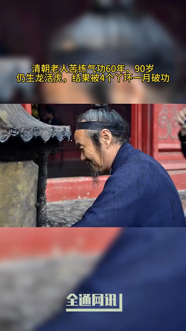 柳翁就是一个例子,虽然兢兢业业,勤勤恳恳一直不间断练习气功6