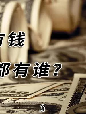 中国四大财团都有谁?富可敌国,却行事低调,阿里腾讯甘拜下风#科普