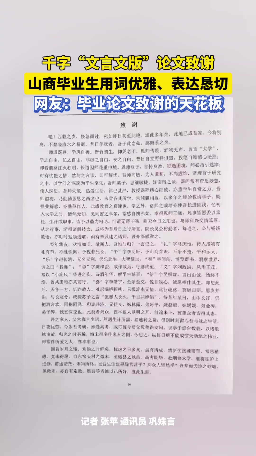 千字“文言文版”论文致谢,山商毕业生用词优雅、表达恳切,网友:毕业论文致谢的天花板