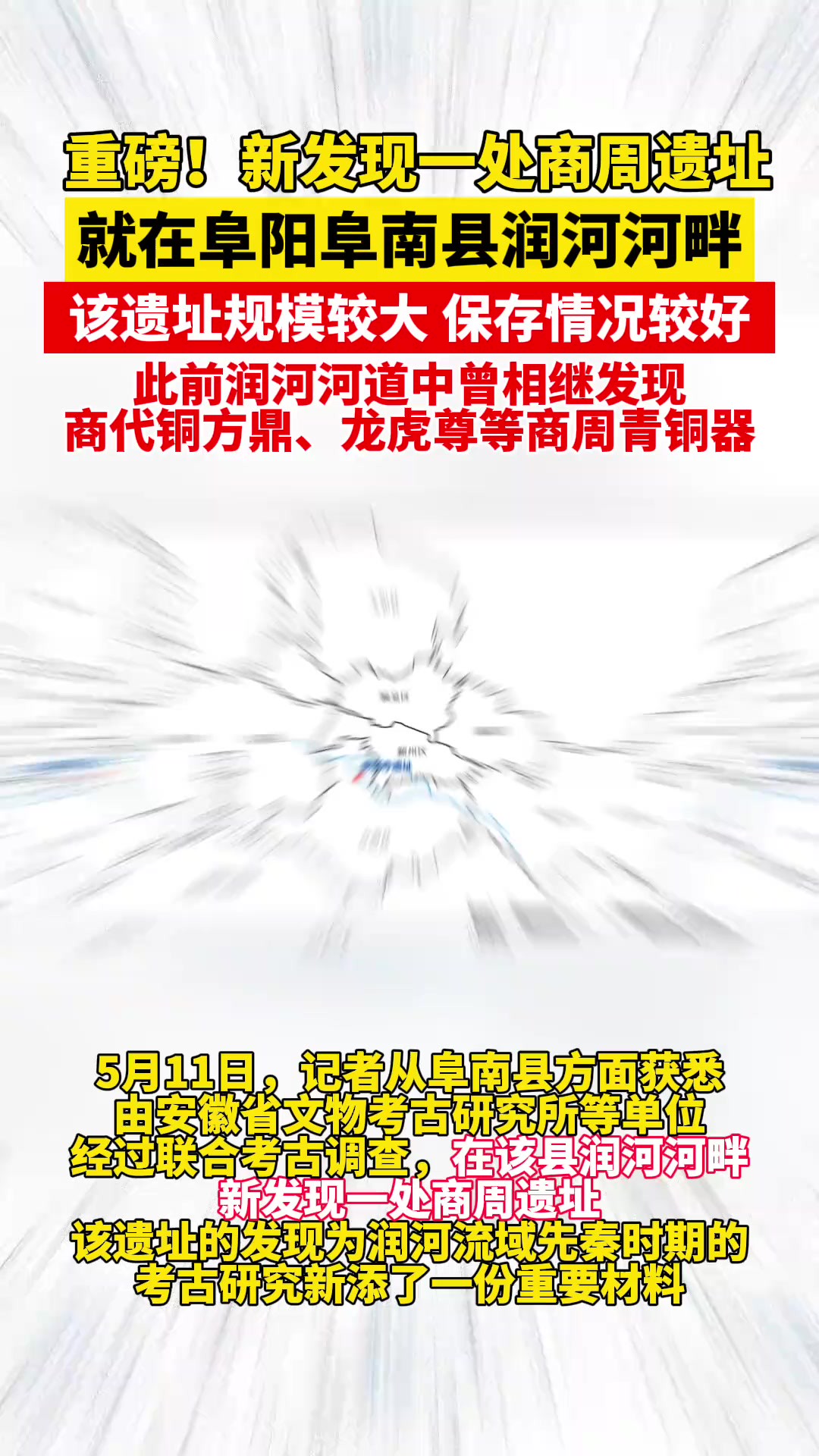 重磅!新发现一处商周遗址就在阜阳阜南县!