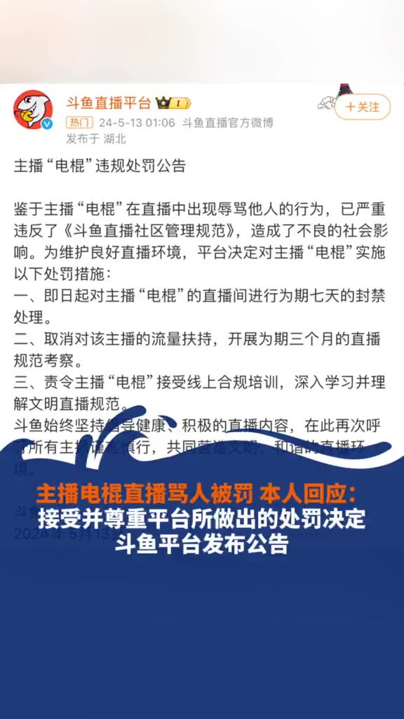 主播电棍直播骂人被罚 本人回应:接受并尊重平台所做出的处罚决定斗鱼平台发布公告