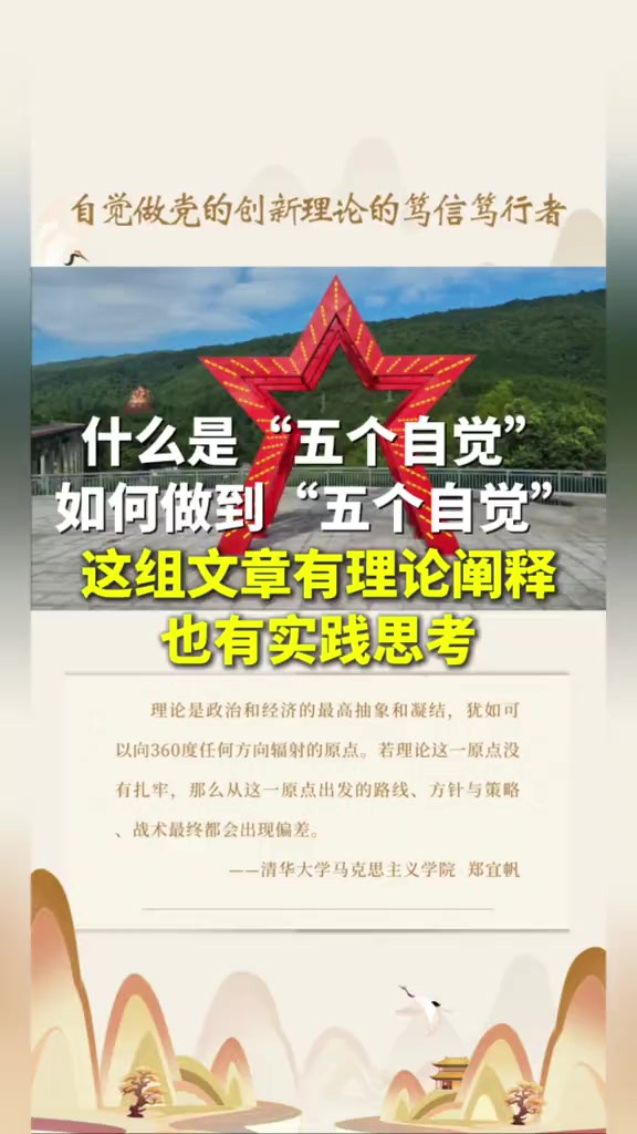 什么是“五个自觉”?如何做到“五个自觉”?这组文章有理论阐释,也有实践思考(制作:郎艳林 部分视频素材来源于当代贵州视频号 编辑:董桂)