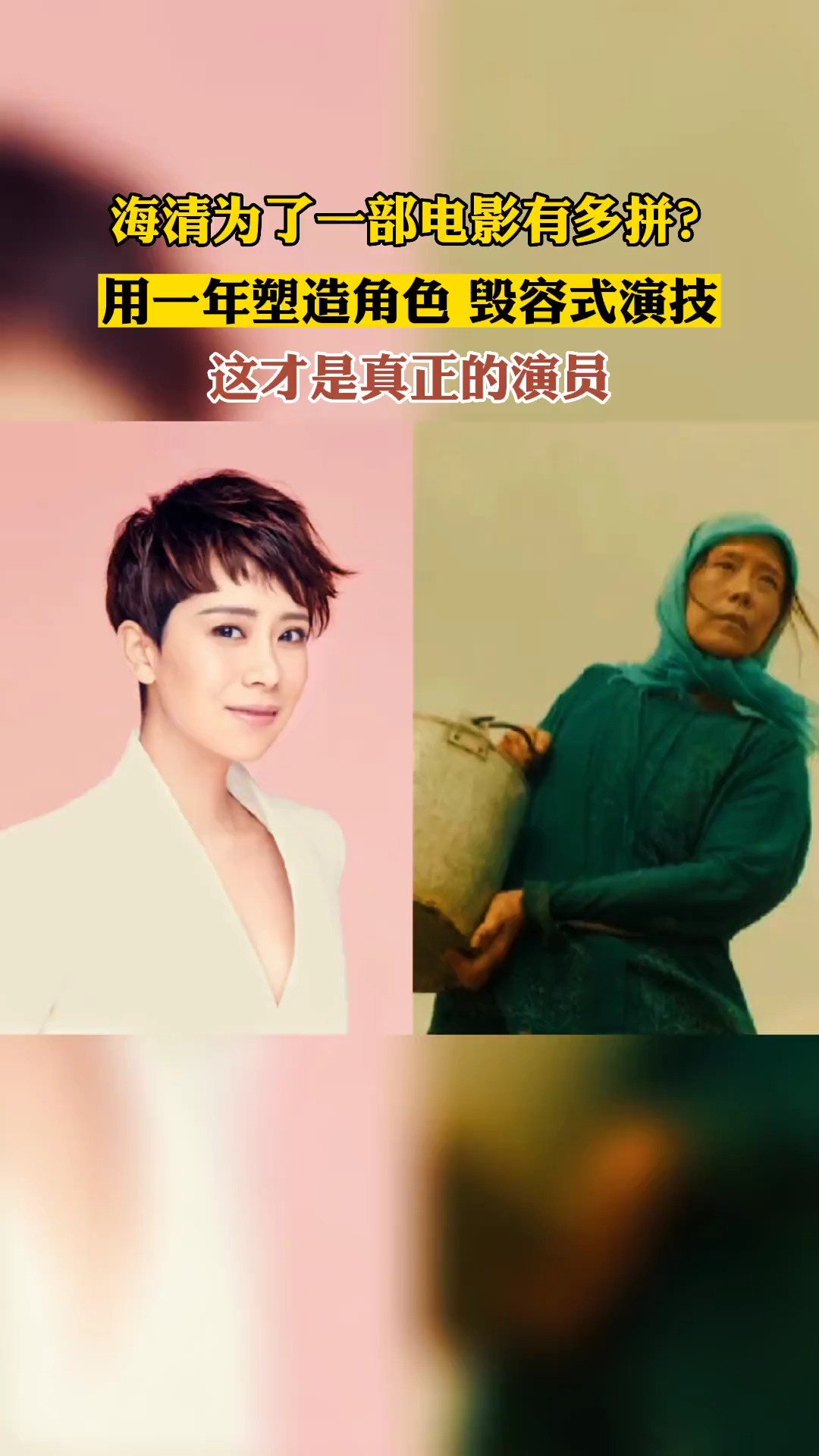 海清为了一部电影有多拼?用一年时间塑造角色,毁容式演技