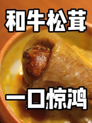 这么神奇的寿喜烧吃法,内芯的狂野和烤肉师傅的表情一样