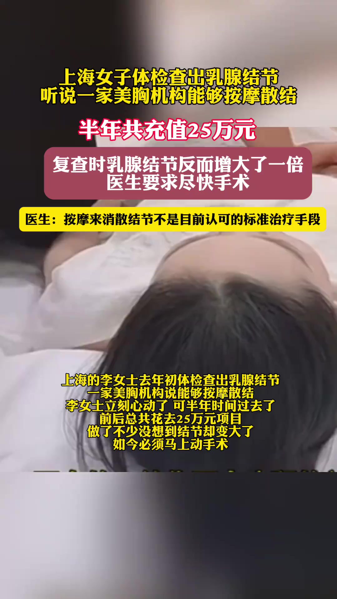 乳房按摩防癌?女子在美胸机构充值25万,差点没命 (新闻夜航)