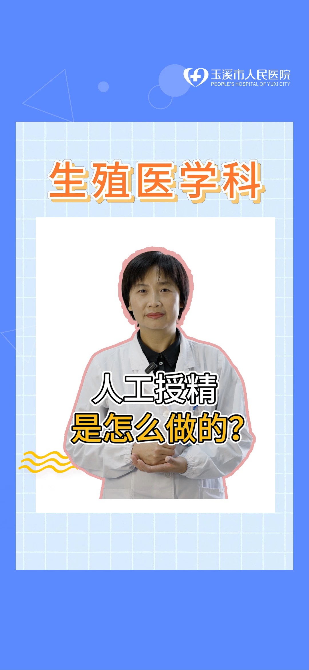 什么是人工授精?怎么做? #人工授精 #备孕 #医学科普 #科普一下 