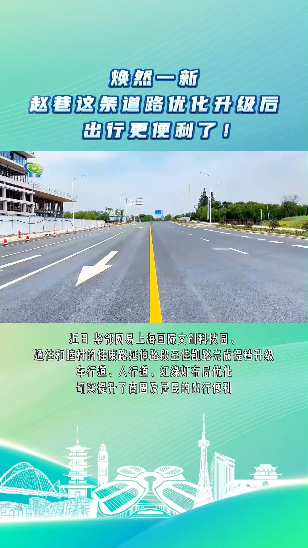 焕然一新,赵巷这条道路优化升级后出行更便利了! #交通 #道路工程