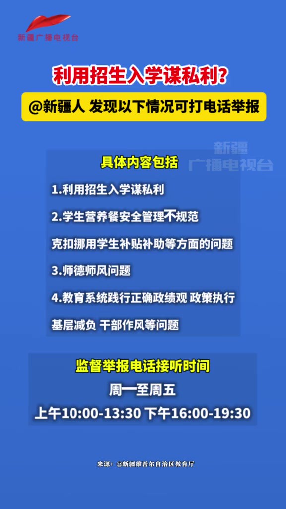 52利用招生入学谋私利?发现以下情况可打电话举报