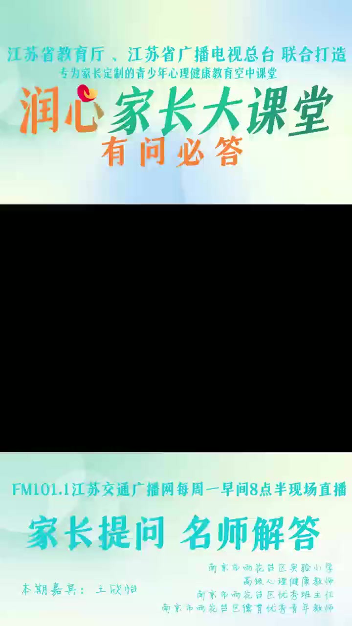 家长控制不住情绪的后果? 《润心家长大课堂》 特邀南京市雨花台区实验小学高级心理健康教师,南京市雨花台区优秀班主任,南京市雨花台区德育优秀青...