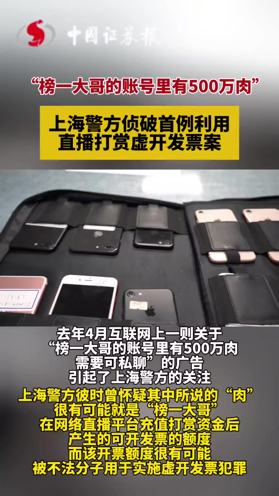 “榜一大哥的账号里有500万肉”!上海警方侦破首例利用直播打赏虚开发票案