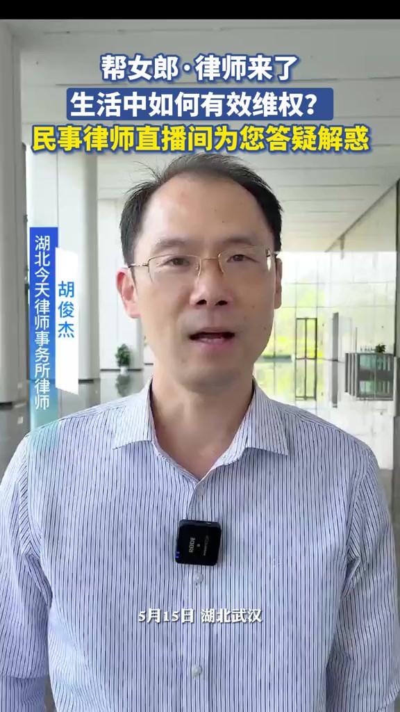 生活中如何有效维权?民事律师在线为您答疑解惑,赶紧进入直播间!