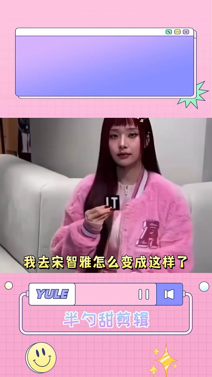 宋智雅,万人迷系统被抽走的感觉