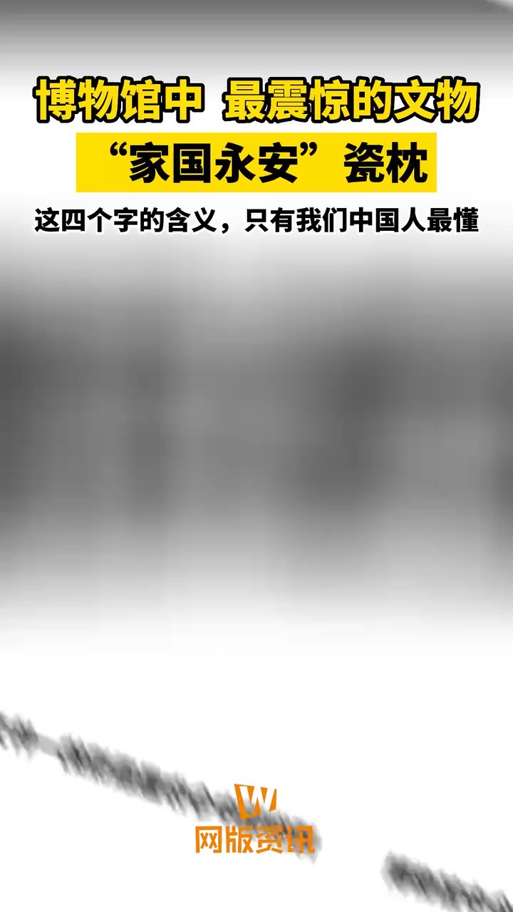 博物馆中,令你最震惊的一件#文物是什么?北宋“家国永安”题记